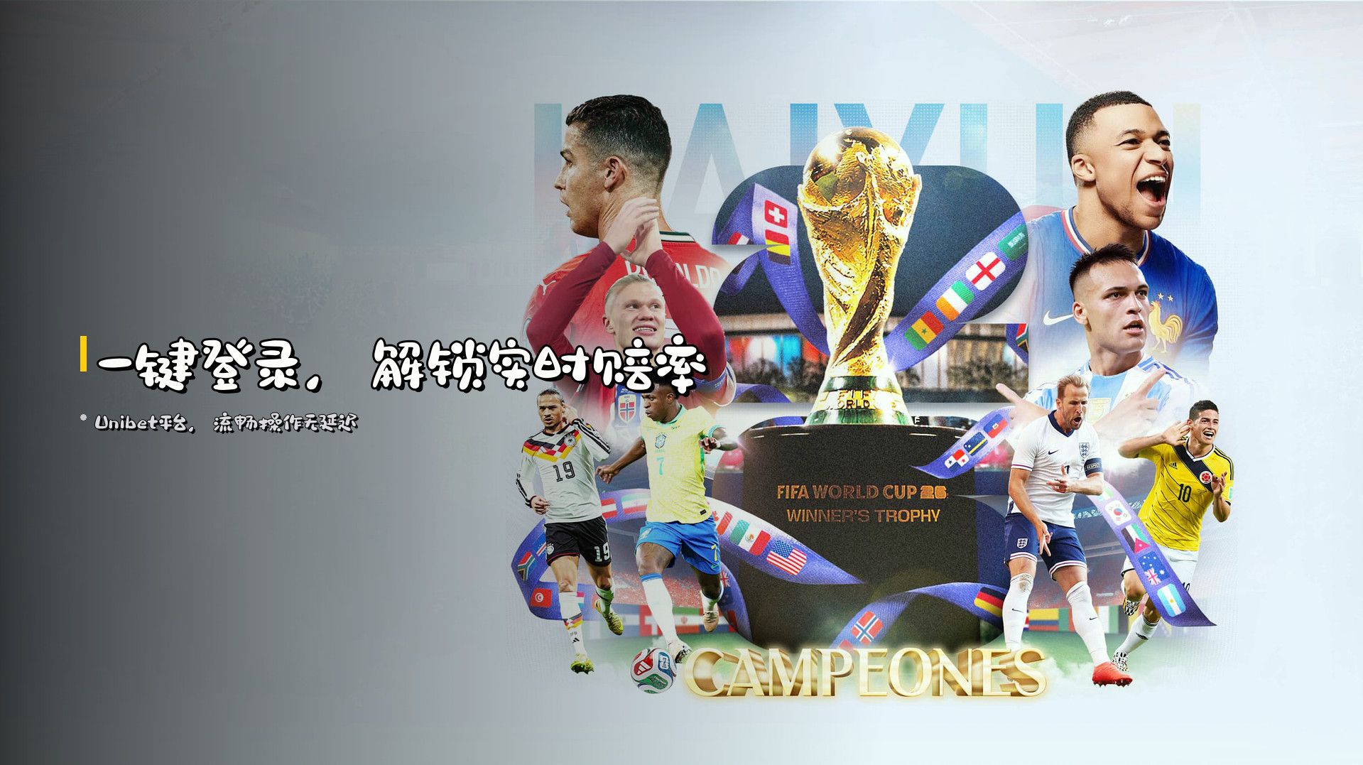 一键登录，解锁实时赔率